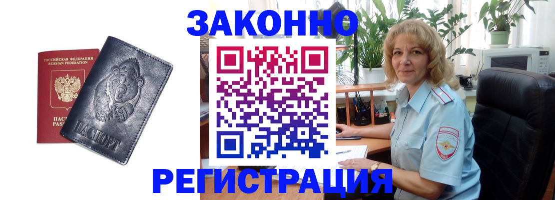 прописка законно в Малоярославце